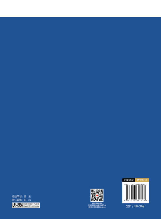 数字经济发展前沿与案例 本书为“中经‘精品课程’”系列教材，该系列内教材均为打造国规、省规的高质量教材 商品图1