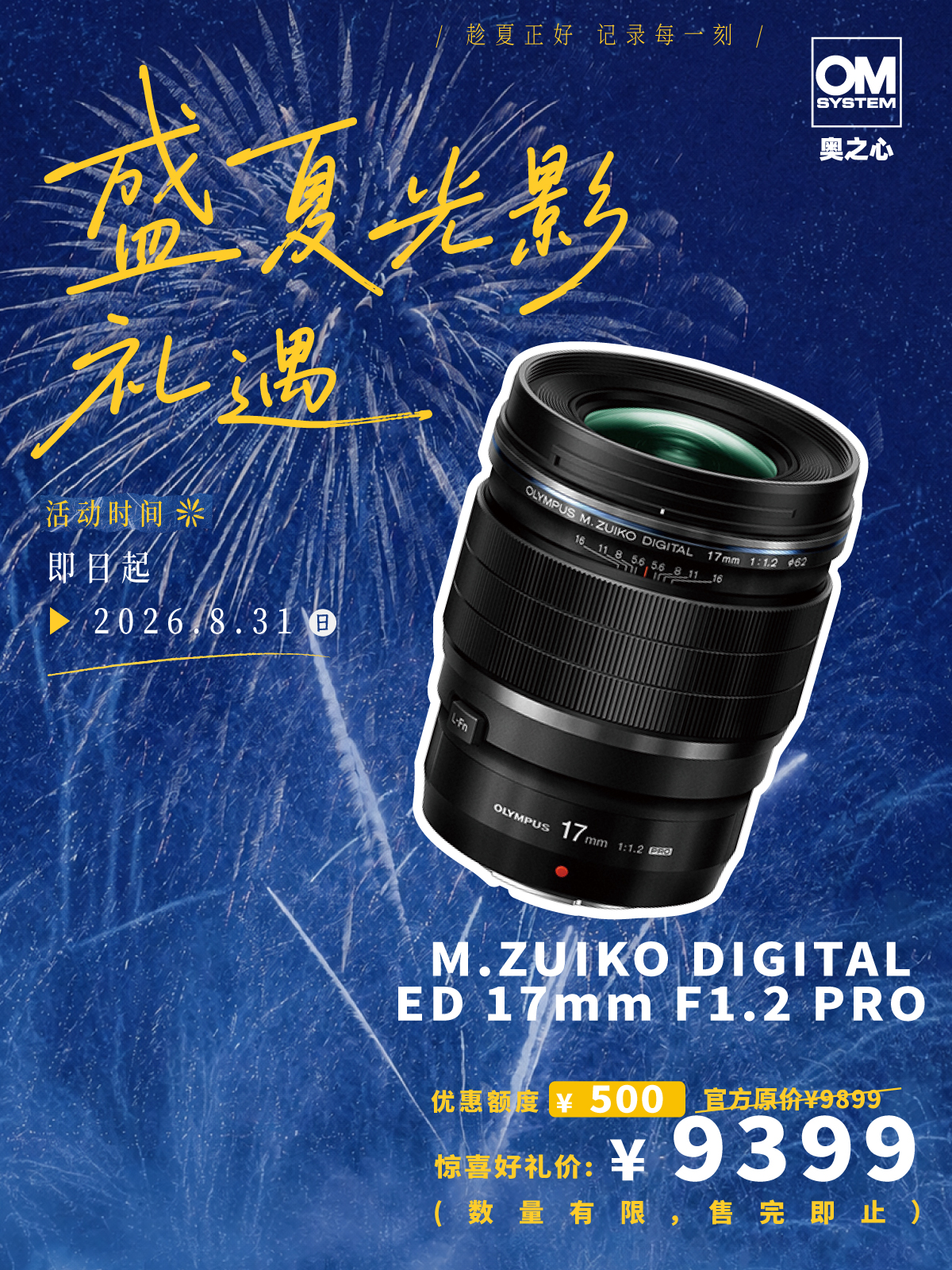 奥之心首选推荐镜头 M.ZUIKO DIGITAL ED 17mm F 1.2 PRO