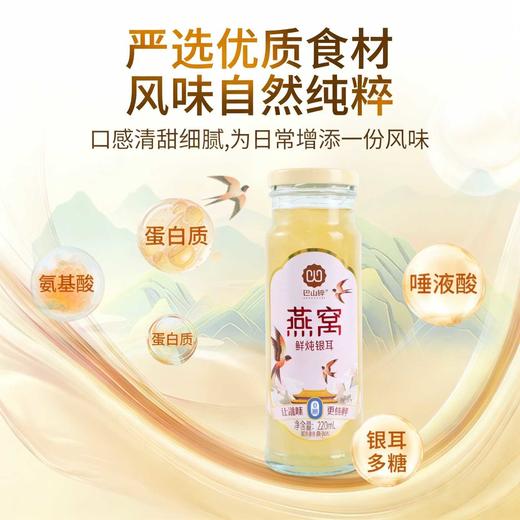 巴山粹燕窝鲜炖银耳220ml*6瓶 商品图4