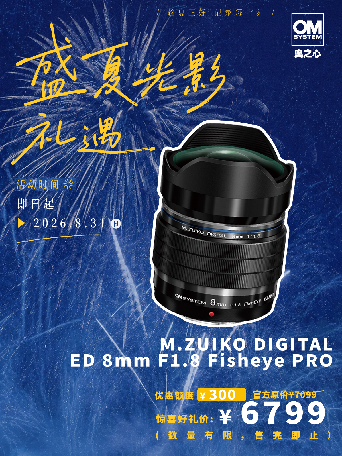 PRO级视野 M.ZUIKO DIGITAL ED 8mm F1.8 Fisheye PRO  镜头