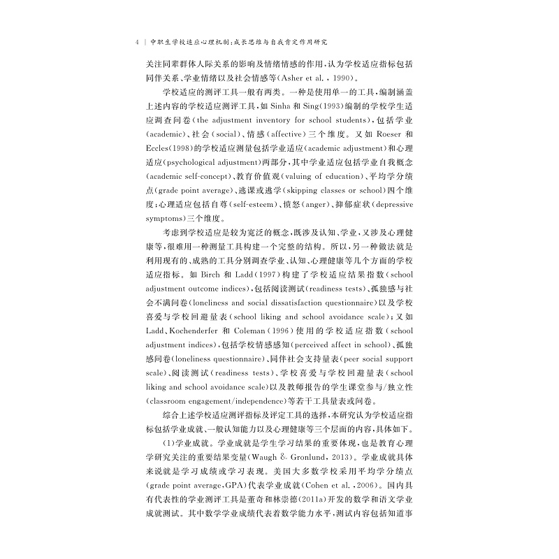 试读PDF-9787308273831(1-1)-中职生学校适应心理机制:成长思维与自我肯定作用研究_015.jpg