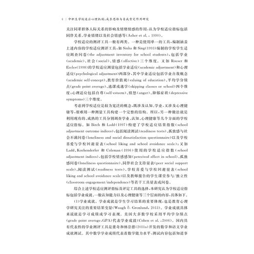 中职生学校适应心理机制：成长思维与自我肯定作用研究/国家社科基金后期资助项目/王道阳 陶沙/浙江大学出版社 商品图4