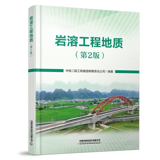 321192岩溶工程地质（第2版） 商品图0