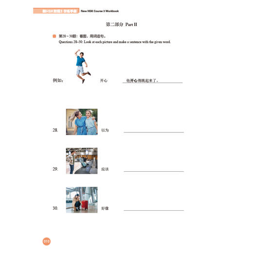 新HSK教程3 学练手册 商品图8