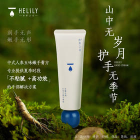 人参精华手霜50g 8小时长效滋润拒绝肌肤粗糙 不粘绸清爽配方 凝润保湿抗皱紧致精华护手精华50g【净界之花】