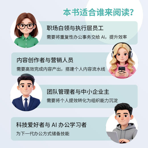 AI提效：人人都要用的WorkBuddy 商品图1