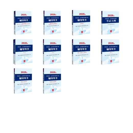 法考大纲+辅导用书9本（10本套） 商品图0