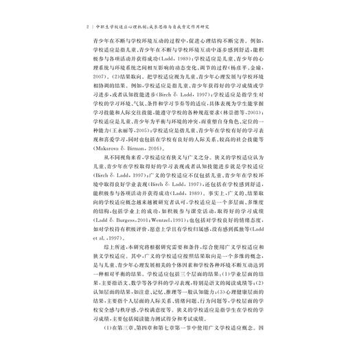 中职生学校适应心理机制：成长思维与自我肯定作用研究/国家社科基金后期资助项目/王道阳 陶沙/浙江大学出版社 商品图2