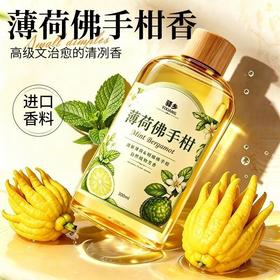 热卖中！！薄荷佛手柑精油香薰 清凉提神除异室内空气清新剂