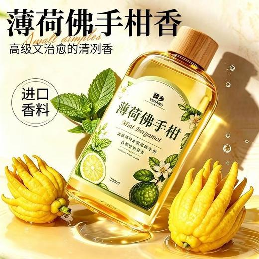 热卖中！！薄荷佛手柑精油香薰 清凉提神除异室内空气清新剂 商品图0