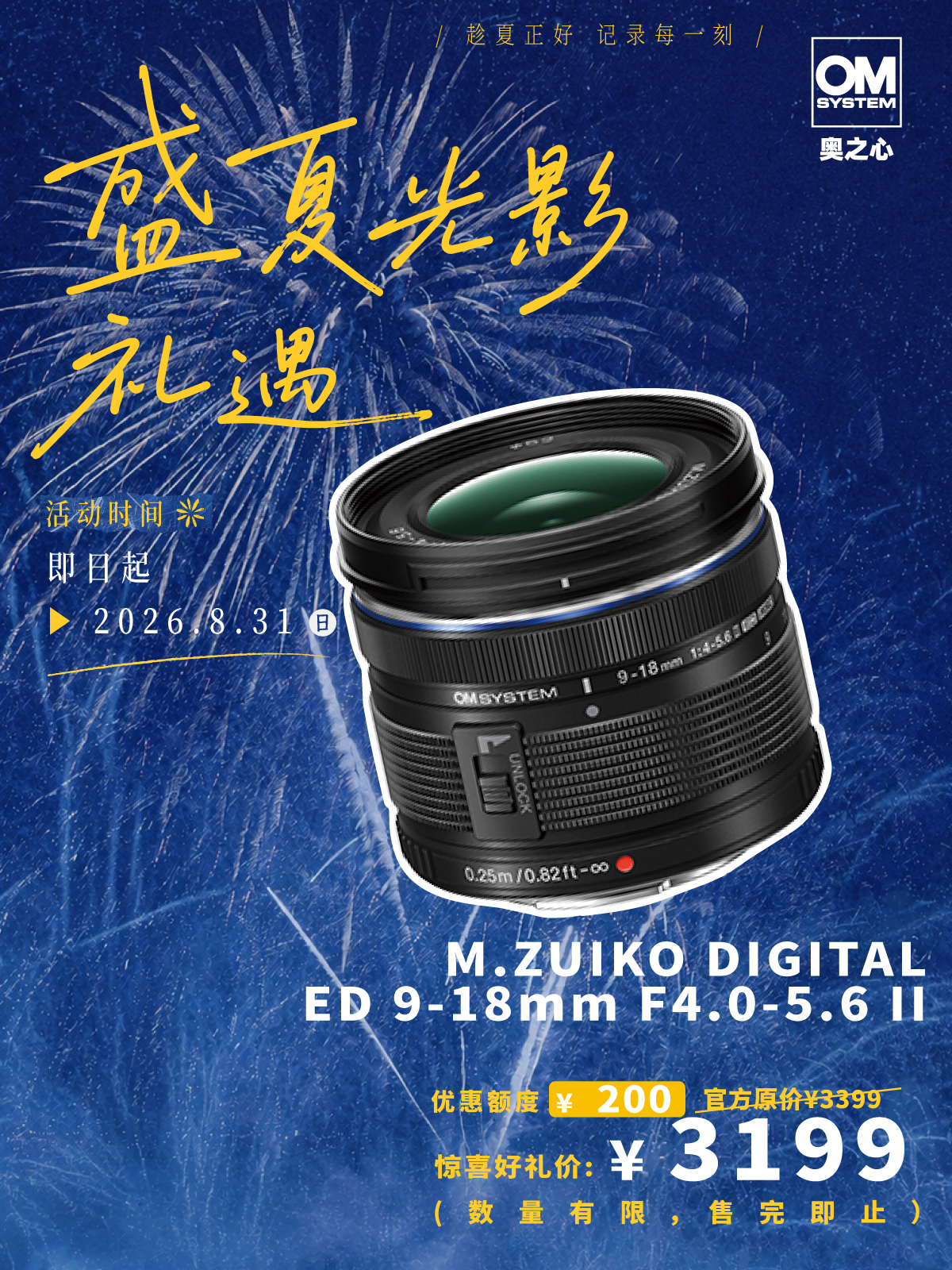 M.ZUIKO DIGITAL ED 9-18mm F4.0-5.6 II （含遮光罩）超广角变焦镜头·轻量级装备 重量级体验