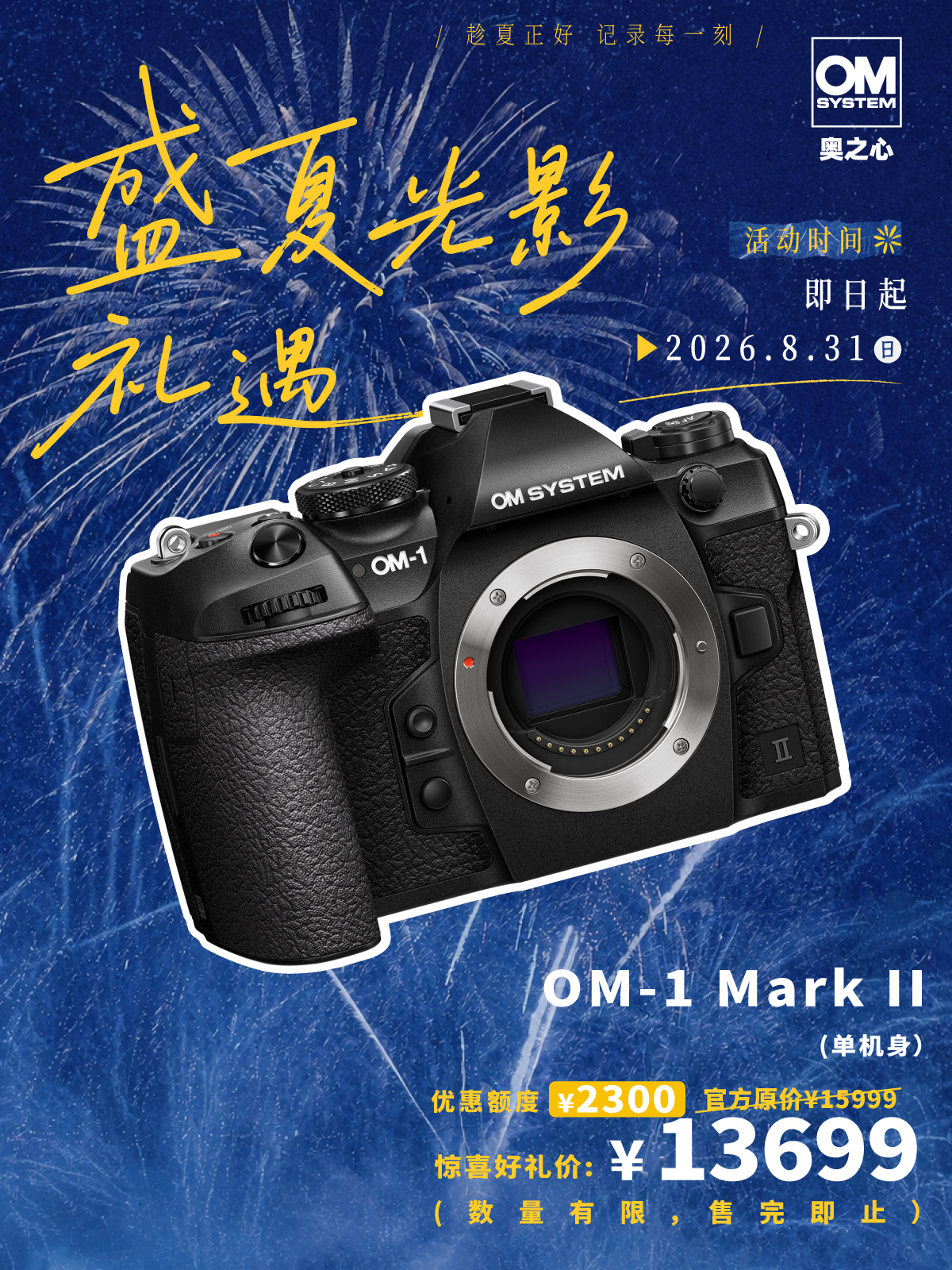 OM SYSTEM OM-1 Mark II