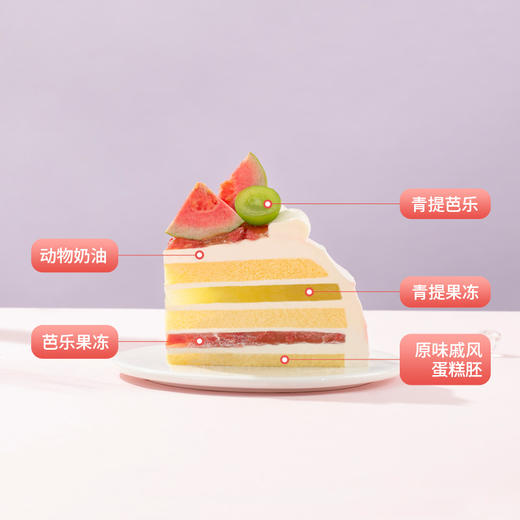 【粉漾七夕】红心芭乐邂逅饱满青提，一抹粉漾解锁七夕浪漫，一口清甜心动，藏尽温柔爱意（东莞幸福西饼） 商品图3