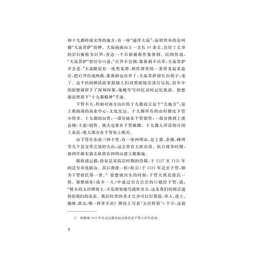 徐懋庸年谱/李先国/浙江大学出版社 商品图2