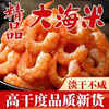 【YMHR】海米 商品缩略图0