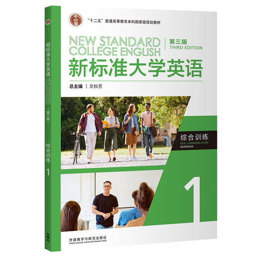 新标准大学英语（第三版）综合训练 商品图0