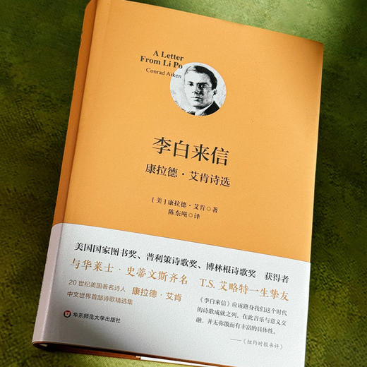 李白来信 康拉德·艾肯诗选 20世纪美国著名诗人中文世界首部诗歌精选集 商品图4