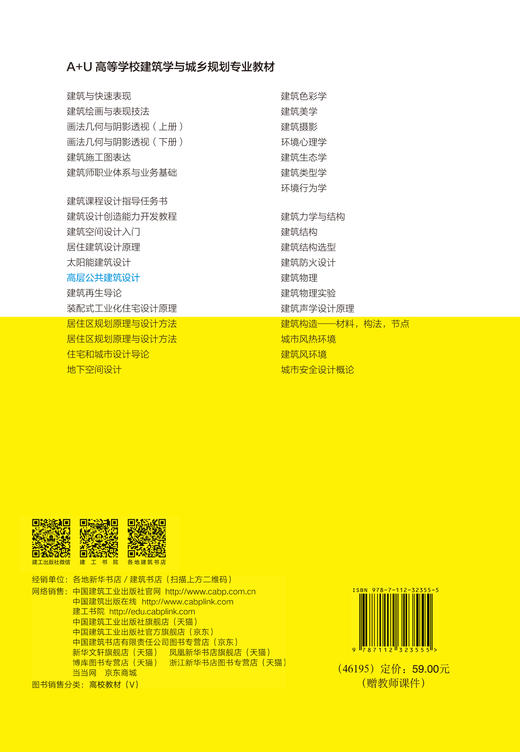 高层公共建筑设计 商品图1