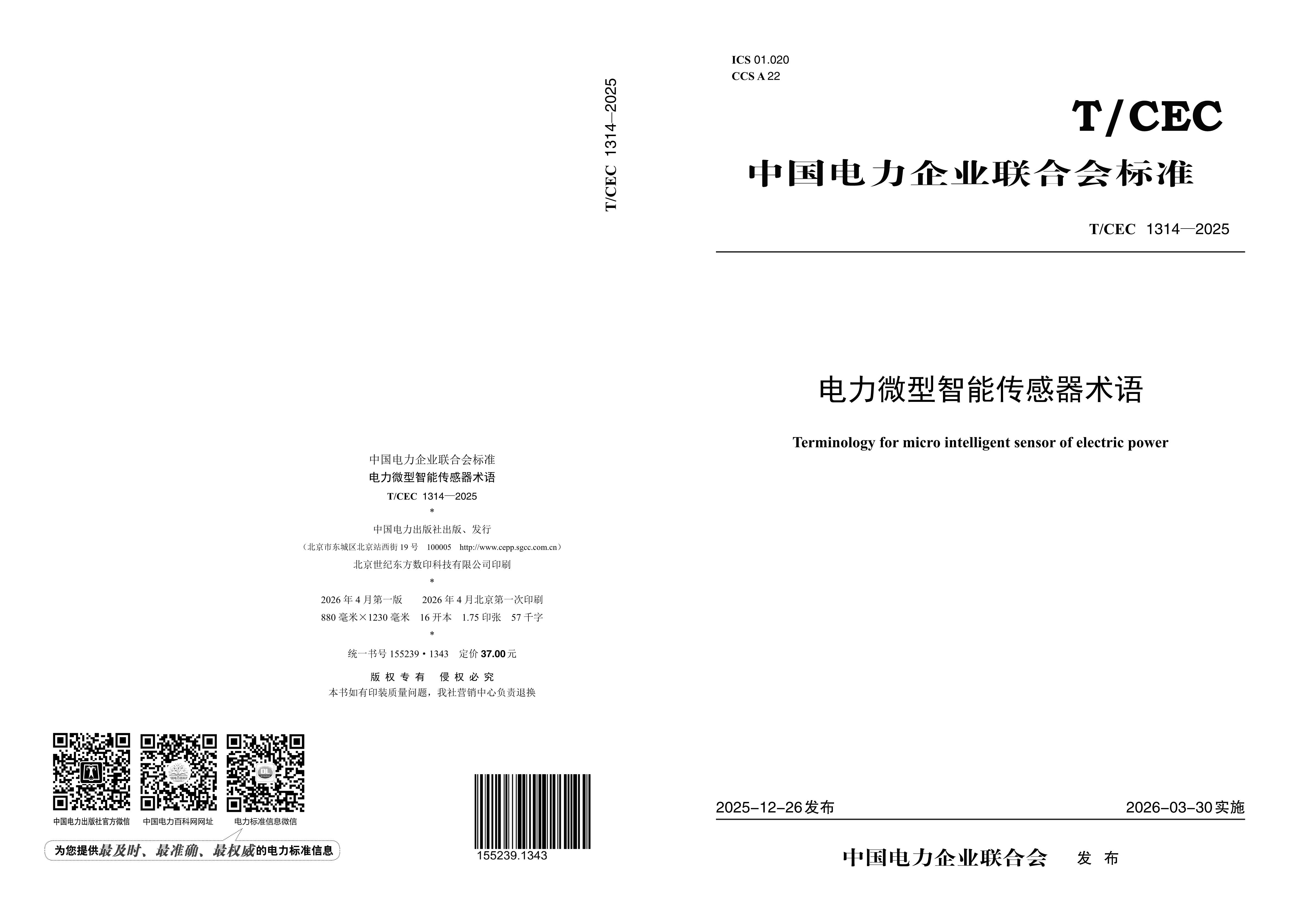 【按需印刷】T/CEC1314-2025 电力微型智能传感器术语