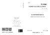 【按需印刷】T/CEC1314-2025 电力微型智能传感器术语 商品缩略图0