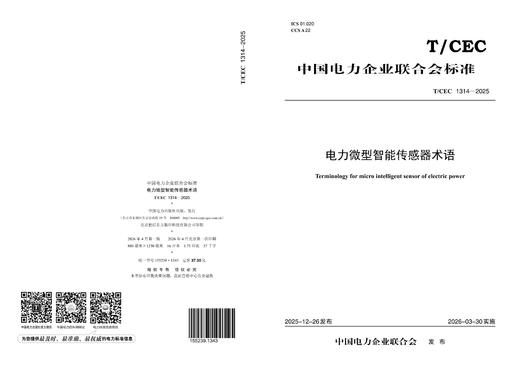 【按需印刷】T/CEC1314-2025 电力微型智能传感器术语 商品图0