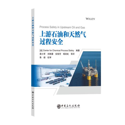 上游石油和天然气过程安全 CCPS介绍上游油气过程安全的图书  商品图0