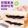 【福利❗️29.9/50片🔥紫米吐司面包】甄选品质原料制作，松软绵柔吐司外皮，满满粘稠软糯紫米内馅，新鲜日期，早餐代餐解馋便携夹心糕点L 商品缩略图2