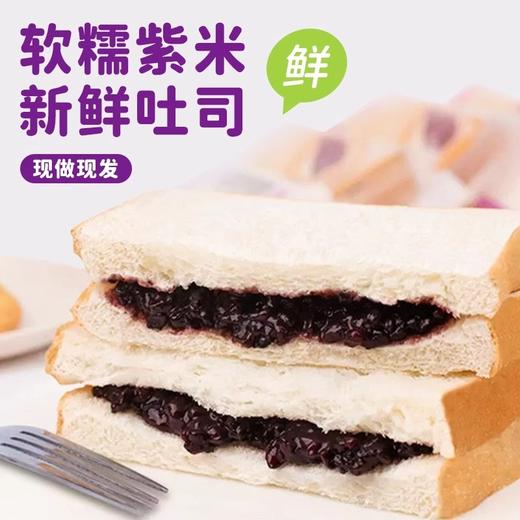 【福利❗️29.9/50片🔥紫米吐司面包】甄选品质原料制作，松软绵柔吐司外皮，满满粘稠软糯紫米内馅，新鲜日期，早餐代餐解馋便携夹心糕点L 商品图2