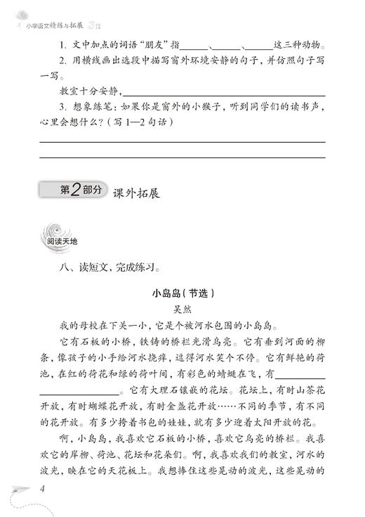 （上海）小学语文精练与拓展 三年级上册【上海新教材配套教辅】 商品图4