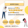 趣话数学2：80篇对话陪孩子跨越9～13岁学习关键期 商品缩略图2
