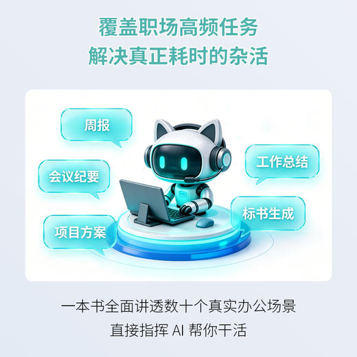 AI提效：人人都要用的WorkBuddy 商品图2