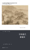 论绘画之非客体（新人文科学译丛） 商品缩略图1