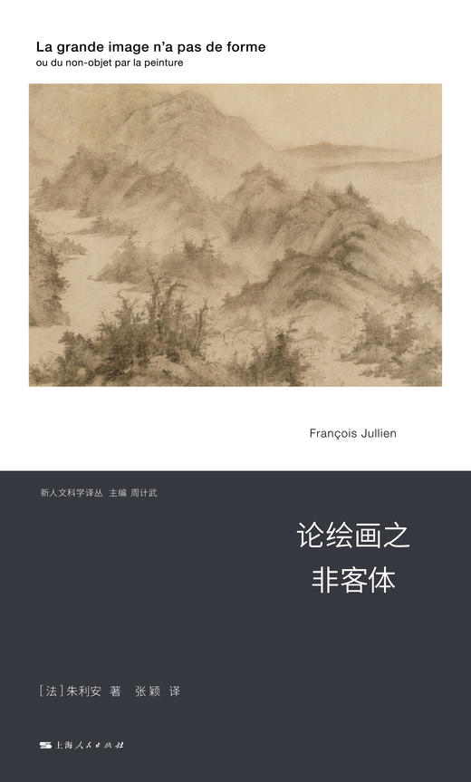 论绘画之非客体（新人文科学译丛） 商品图1