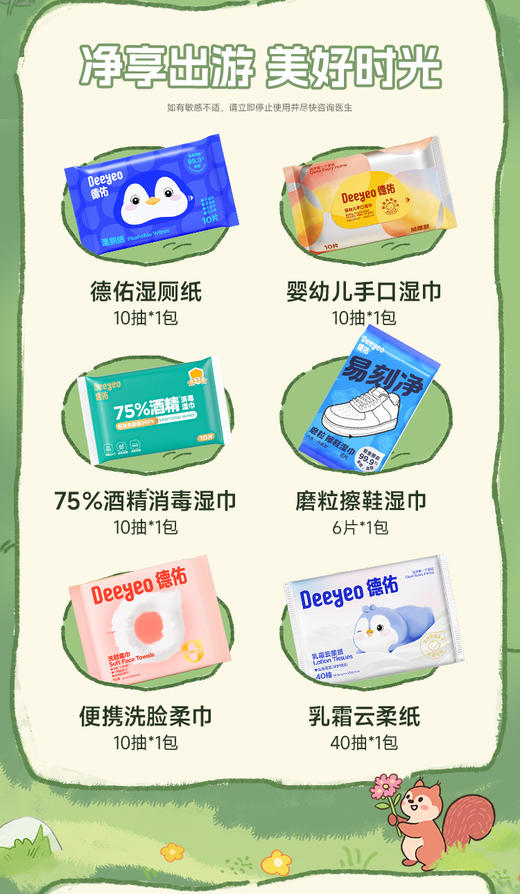 德佑洁净出行礼盒（湿厕纸湿巾酒精湿巾擦鞋湿巾洗脸巾柔纸巾便携装）★德佑 商品图2