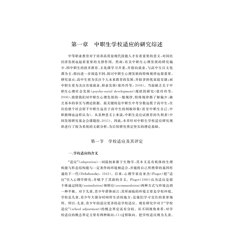 试读PDF-9787308273831(1-1)-中职生学校适应心理机制:成长思维与自我肯定作用研究_012.jpg