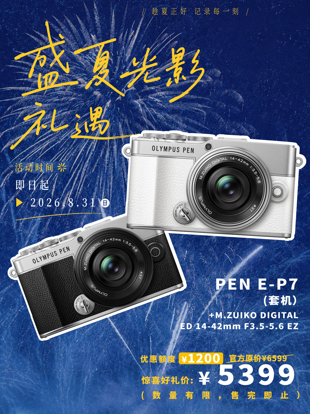 PEN E-P7+M.ZUIKO DIGITAL ED 14-42mm F3.5-5.6 EZ