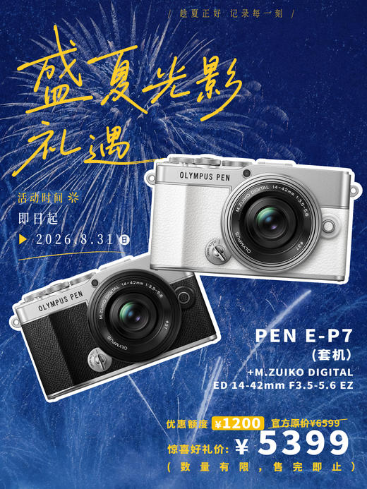 PEN E-P7+M.ZUIKO DIGITAL ED 14-42mm F3.5-5.6 EZ 商品图0