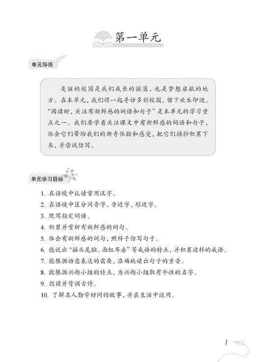 （上海）小学语文精练与拓展 三年级上册【上海新教材配套教辅】 商品图1