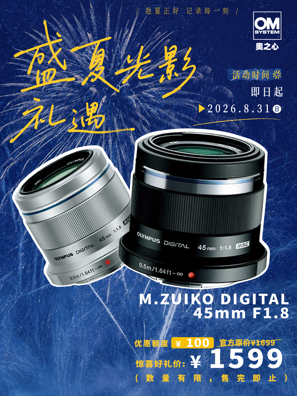 M.ZUIKO DIGITAL 45mm F1.8定焦镜头