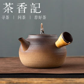 茶香记潮州陶泥侧把跳盖煮水壶煮茶壶围炉煮茶茶具圆融大气易持握