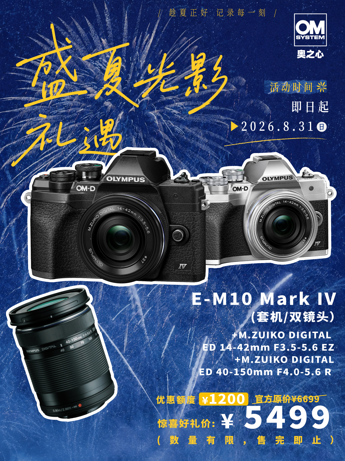 OM-D OM-D E-M10 Mark IV（14-42mm F3.5-5.6 EZ+ 40-150mm F4.0-5.6 R）双镜头套机