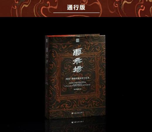 【重磅推荐】《云飞扬：西汉广陵漆木器文化与艺术》，南京博物院 编，8开，布面精装，上海书画出版社2026年7月一版一印。 商品图3