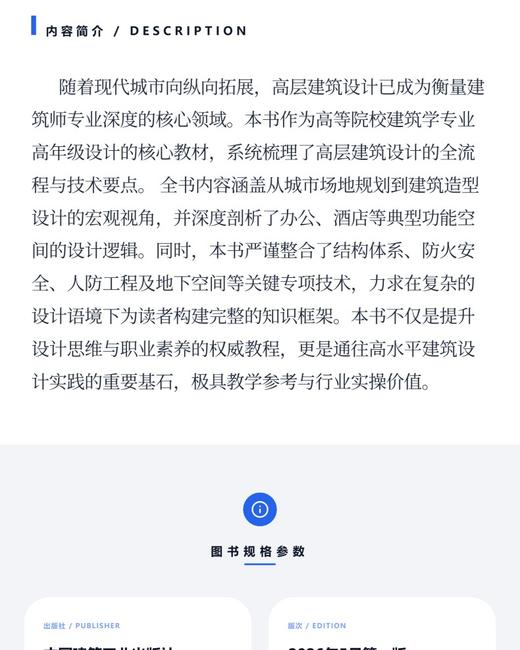 高层公共建筑设计 商品图3