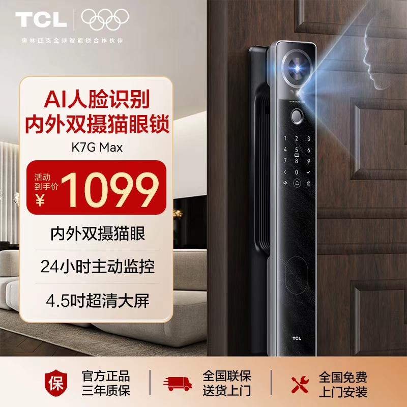 TCL 3D人脸识别猫眼锁指纹锁智能锁智能门锁电子锁K7G Max（黑金版）