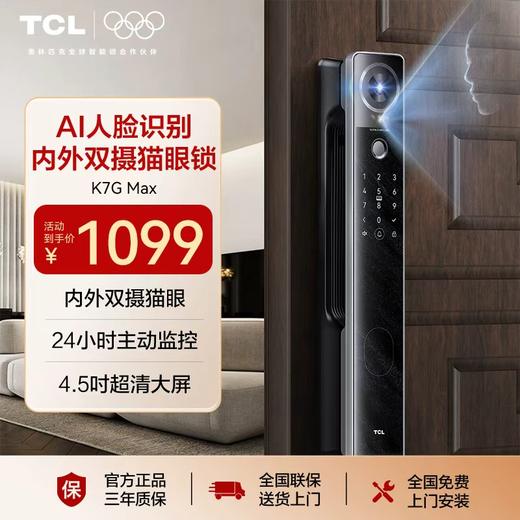 TCL 3D人脸识别猫眼锁指纹锁智能锁智能门锁电子锁K7G Max（黑金版） 商品图0