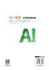“AI+能源” 引领可持续未来 为全球能源绿色转型贡献智慧和力量 商品缩略图1