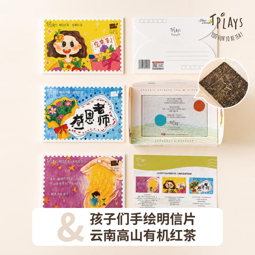 【定制款教师节礼物 写出你的爱】Tplays明信片贺卡茶叶 老师不会拒收的礼物 2026新款 寄语恩师 有机红茶实用又有创意 商品图5