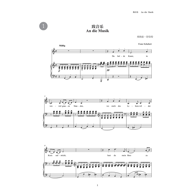 试读PDF-9787308275798(1-1)-高校德奥艺术歌曲选集(初级)_009.jpg