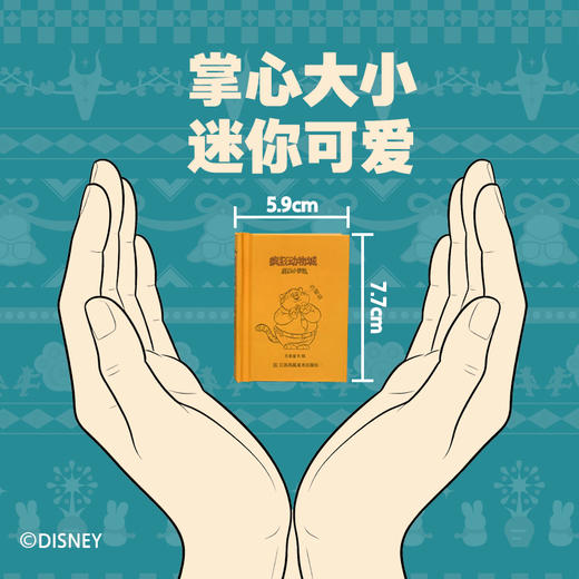 【盲袋！四款随机发货】疯狂动物城.我的小梦想 商品图10