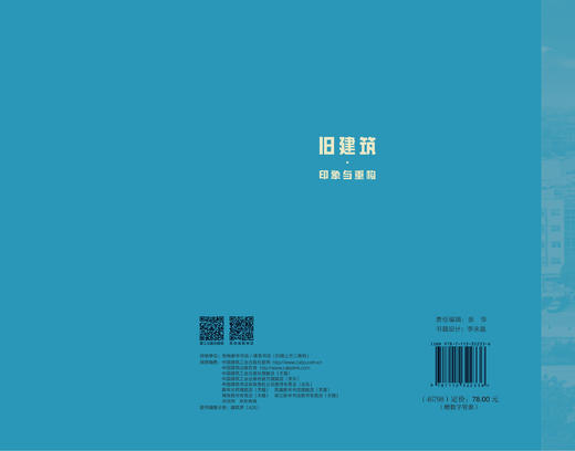 旧建筑·印象与重构 商品图1